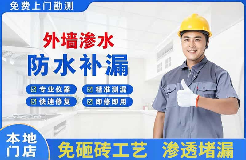 抚州外墙渗水维修