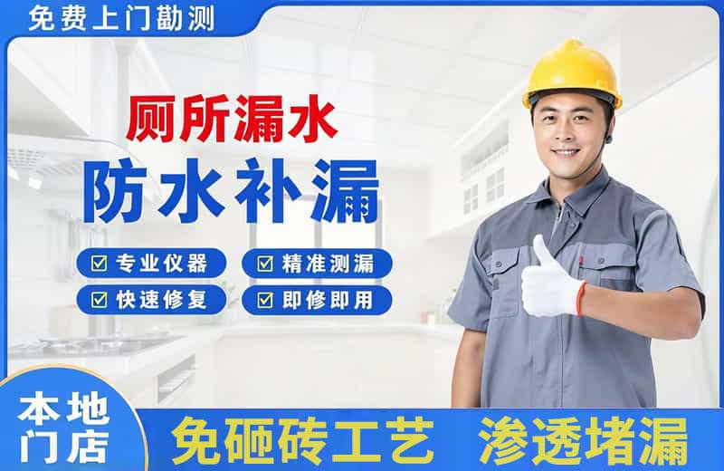 抚州厕所漏水维修