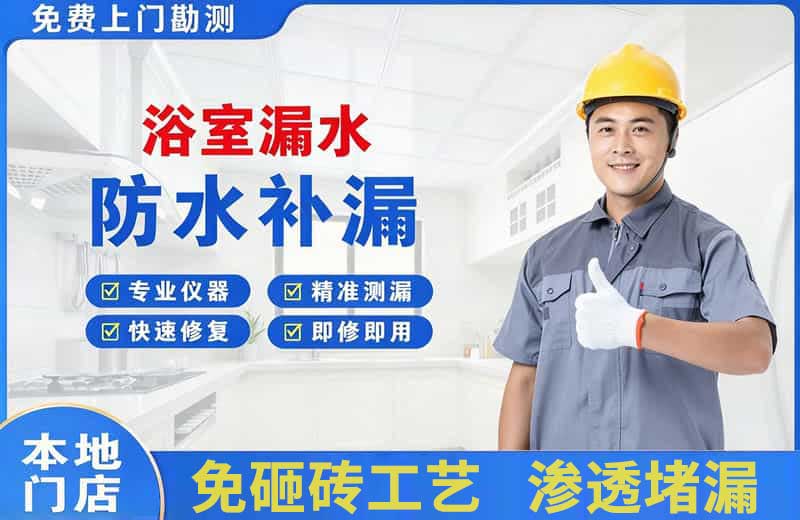 抚州浴室漏水维修
