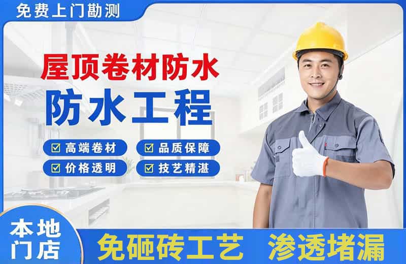抚州屋顶卷材防水